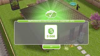 Sims FreePlay Еженедельные цели 