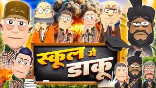 School me Daku | स्कूल मे डाकू | @KomedyKeKing | Teacher vs Students Funny Comedy Cartoon