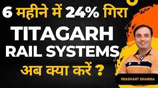 Titagarh Rail Share Analysis | Titagarh Rail Share Latest News | Best Stock to Buy Now #investment