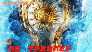 Стальное сердце  Фильм  Трейлер 2024