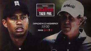 GOLF - Tiger vs Phil, 23/11!