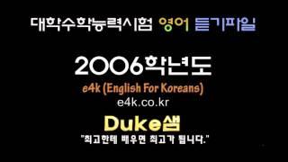 2006 수능영어] 듣기파일 mp3