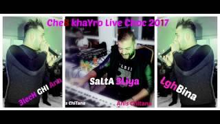 Live Choc 2017 CheB KhaYro ( 3lech Ghir Ana SalTa 3Liya lghBina / علاش غير أنا ) By : Dj H