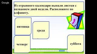 русский язык 1 класс  "Русский алфавит, или Азбука"