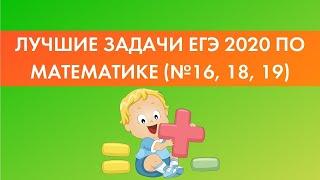 Лучшие задачи на ЕГЭ по профильной математике 2020! Мастер класс от эксперта ЕГЭ Анны Малковой