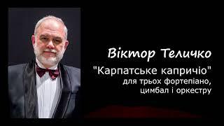 Віктор Теличко "Карпатське капричіо" для трьох фортепіано, цимбал і оркестру, 2001 рік.