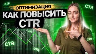 Что такое CTR для видео на YouTube? Как повышать этот показатель?