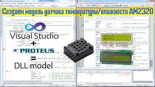 Обзор датчика температуры/влажности AM2320 и создание моделируемого элемента в Протеусе.