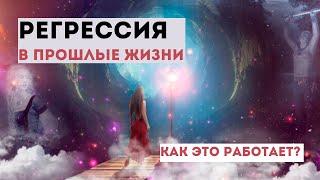 Past Life Regression I Modern Self-Knowledge Tool (eng sub)