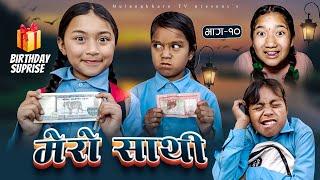 MERO SATHI - 10 | FRIENDSHIP STORY |NEPALI SERIAL | MULANGKHARE | RASHU KANCHI GARIB SATHI TEAM