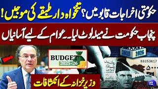 Punjab Budget 2025-26 | Good News for Govt Employees | Salaries increased | National Assembly