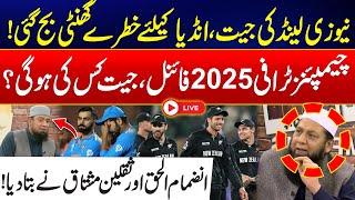 Champions Trophy 2025 Final - New Zealand Alarms Bell For Indian Team - Inzamam Ul Haq & Saqlain