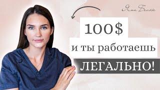 Получите лицензию косметолога в США за $100! Ваш шаг к успеху!