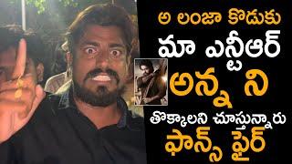 NTR Fans Fire On Revanth Reddy | Devara Movie Pre Release Event Cancel Public Talk | Always Cinema