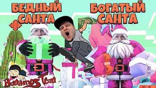 БЕДНЫЙ САНТА vs БОГАТЫЙ САНТА! ОБУСТРОИЛ Свою ФАБРИКУ ПОДАРКОВ в ROBLOX!