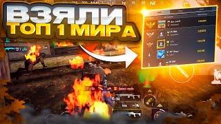 ТОП 1 МИРА И РЕГИОНА ПО ВЫНОСУ !? КАК МЫ ЭТО СДЕЛАЛИ !? ЛУЧШИЙ КЛАН !? В НОВОМ МЕТРО РОЯЛЬ