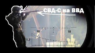 Страйкбольный марксмен в BATTLEFIELD-е c СВД-С на ВВД