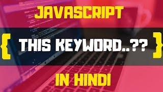 THIS KEYWORD IN JAVASCRIPT IN HINDI | JAVASCRIPT TUTORIALS IN HINDI