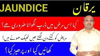 Jaundice | Yarkan | Symptoms & Diagnosis Of Cause | Early Management& Prevention | Dr Afzal