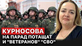  Ольга Курносова. Путин уже готовится к "победобесию" 9 мая. FREEДОМ