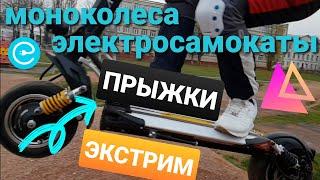 Моноколеса и электросамокаты на BMX треке. Прыгаем по горкам на электросамокатах и моноколесах.