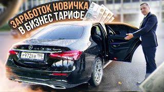 Заработок в БИЗНЕС ТАКСИ у НОВИЧКА на АРЕНДЕ || Таксую на Mercedesе E220d в Санкт Петербурге