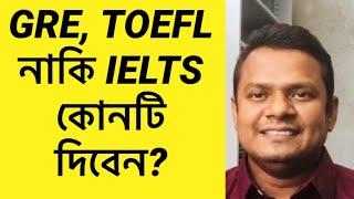 বিদেশে উচ্চশিক্ষা-পর্ব০৫ :  GRE, TOEFL নাকি IELTS কোনটি দিবেন? IELTS না দিয়েও কীভাবে বিদেশে আসবেন?