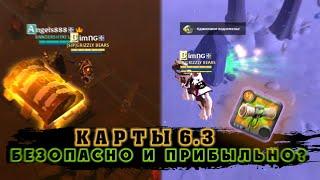 КАРТЫ 6.3 в Альбион Онлайн / Какой лут в сольниках Albion Online?