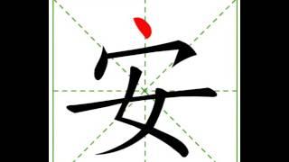 How to write Chinese-安