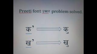 Preeti font ukar problem solved.