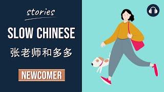 张老师和多多 | Slow Chinese Stories Newcomer | Chinese Listening Practice HSK 1/2