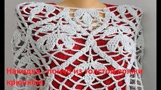 Накидка -пончо из толстой пряжи, крючком,crochet poncho (В  №96)