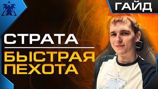  [ ГАЙД ] по ТЕРРАНАМ #1 - Пехота с 1 базы | StarCraft 2 на ZERGTV 