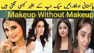 Pakistani actress with and without makeup | makeup and without makeup | famous actors