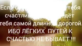 Как мало пройдено дорог, так много сделано ошибок!!!