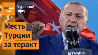 ️Турция нанесла удары по курдам в Ираке и Сирии. Второй план победы Зеленского / Утренний эфир