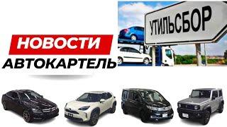 НОВОСТИ АВТОКАРТЕЛЬ ПОДНЯТИЕ ФРАХТА ЦЕНЫ НА TOYOTA-HONDA-SUZUKI-MERCEDES-BMW ИЗ ЯПОНИИ