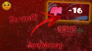 ТОП 10 ЗАДИЗЛАЙКАННЫХ УРОВНЕЙ [GDMS] // Geometry Dash