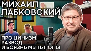 Михаил Лабковский: про развод, жизнь в Израиле и страх неопределенности