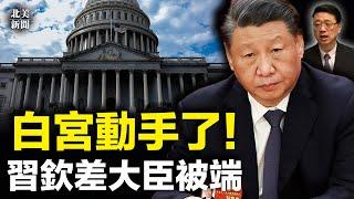 香港傳來好消息！美對北京高官下重手 拜習會泡湯？成都大運會安保變瘋魔  撒500萬買晴天【北美新聞】