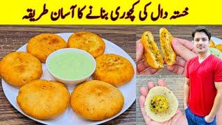 Kachori Recipe By ijaz Ansari | Dal Ki Kachori Recipe | Snacks Recipe \