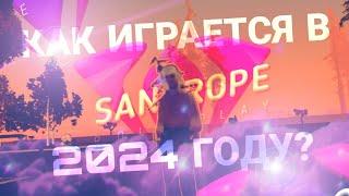 КАК ИГРАЕТСЯ НА SANTROPE RP в 2024 ГОДУ?? (проверяем его реальный онлайн)