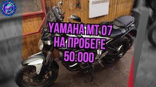 Обслуживание Yamaha MT 07 на пробеге 50.000