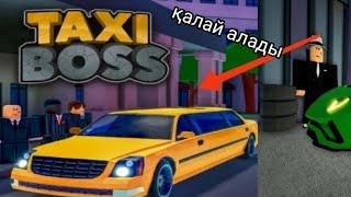 Лимузин қалай алады??-Taxi boss #Alikz#taxiboss#NurlanQalam