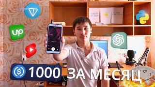 8 ИДЕЙ ЗАРАБОТКА В ИНТЕРНЕТЕ !