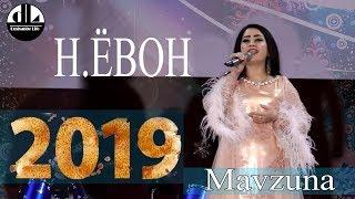 Мавзунаи Хайриддин-Алови Лахча-Mavzunai khayriddin-2019 Ёвон