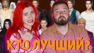 ТОП 10 КРАШЕЙ МОЕГО МУЖА  из Клуба Романтики