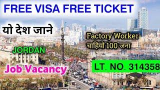 Jordan Free Work Visa | Factory Job Vacancy Jordan | Free Visa Free Ticket |