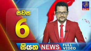  LIVE | Siyatha News | 6.00 PM | 06 - 11 - 2024