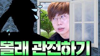 브롤 빡겜하는 사람 몰래 관전하면 생기는일ㅋㅋ